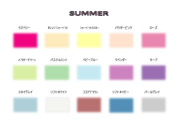 サマータイプ ブルーベース