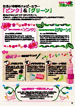 「トリンプスタイル」 SPRING 2012 3ページ